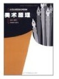 美术原理