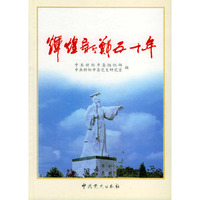 辉煌新郑五十年（精装）