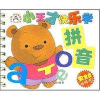 小天才快乐学(套装全十册)