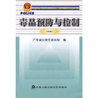 毒品预防与控制(初级)