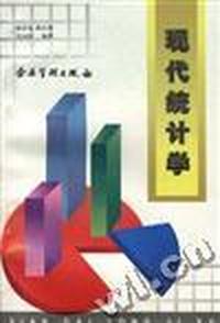 现代统计学