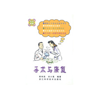 手术与康复 生活健康