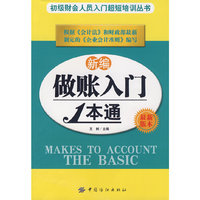 新编做账入门1本通(#)