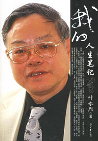 我的人生笔记
