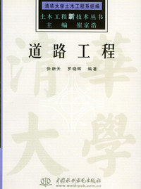 道路工程——土木工程新技术丛书（特价/封底打有圆孔）