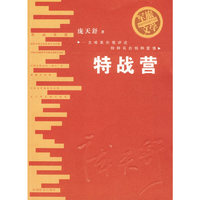 特战营