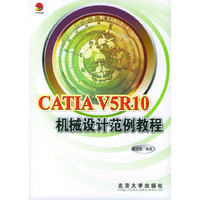 CATIA V5R10机械设计范例教程(附光盘)(1光盘)