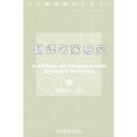 翻译名家研究