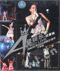 张惠妹A级娱乐演唱会(2002世界巡回演唱会精华,下半场)(CD)