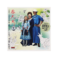 春天来了吉祥三宝贺岁单曲大碟布仁巴雅…(CD)