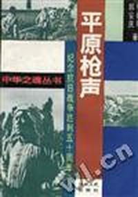 平原枪声