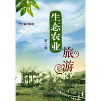 生态农业旅游