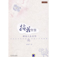拈花智慧