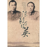 陈毅与项英