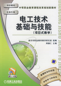 电工技术基础与技能（项目式教学）