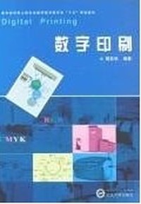 数字印刷