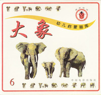 幼儿启蒙画库（6--10册）