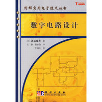 数字电路设计