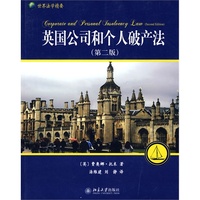 英国公司和个人破产法(第二版)