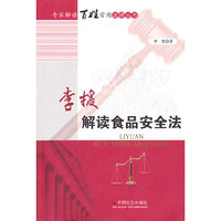 要援解读食品安全法