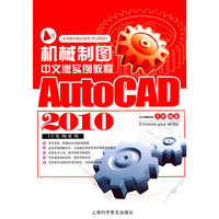 AutoCAD 2010中文版机械制图实例教程