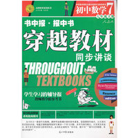 初中数学-七年级下册-人教版-穿越教材同步讲谈