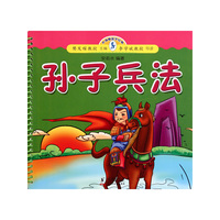 孙子兵法