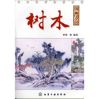 树木-国画入门