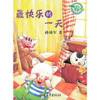 最快乐的一天(注音版)/孙幼军童话