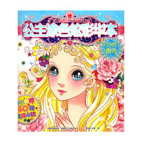 公主涂色炫彩华本-月光精灵