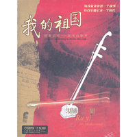 我的祖国 汝铱二胡演奏专辑(CD)