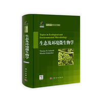 生态及环境微生物学（导读版）