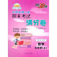 数学（北师大版）（5上）--小学期末考试满分卷