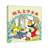 牵牛花卷-幼儿文学金典