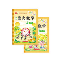 幼儿蒙氏数学-3-(含操作册.亲子册和学具包)