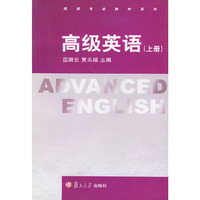 高级英语.上册