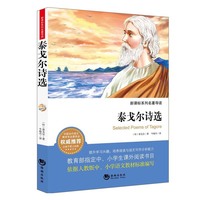 泰戈尔诗选