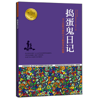 捣蛋鬼日记