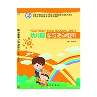 幼儿园学习活动组织