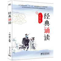 经典诵读