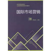 国际市场营销