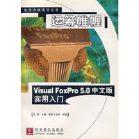 运筹帷幄——Visual FoxPro 5.0中文版实用入门