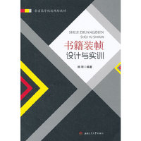 书籍装帧设计与实训
