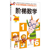 阶梯数学-第四阶