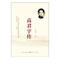 高君宇传