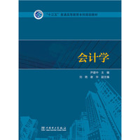 会计学