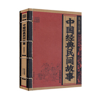 线装经典：中国经典民间故事