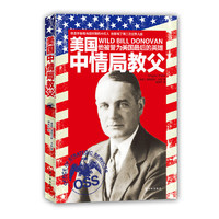美国中情局教父
