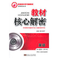 15秋高中英语(模块1)(牛津)教材核心解密