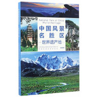 中国风景名胜区